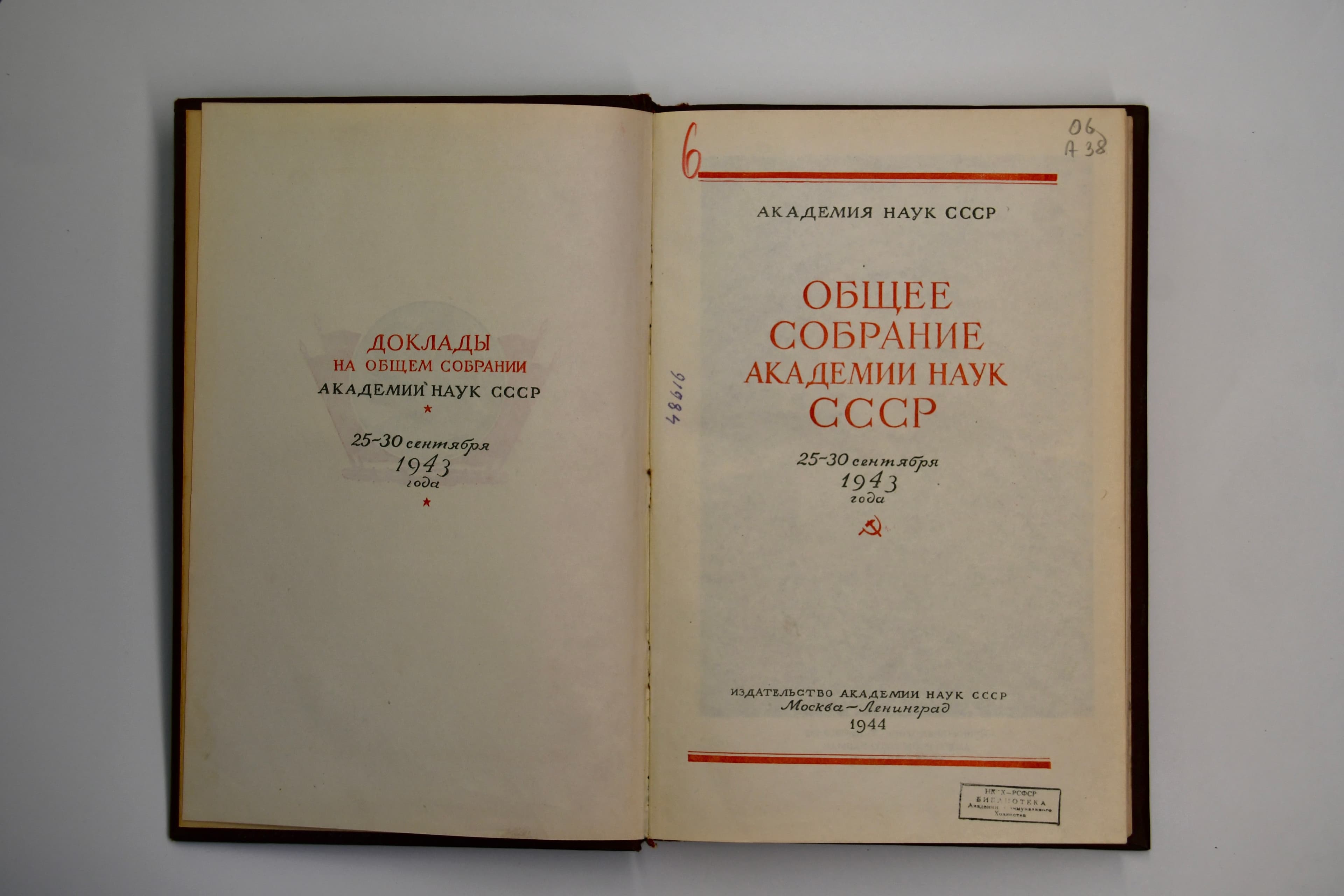 Сборник докладов Общего собрания АН СССР 1943 года