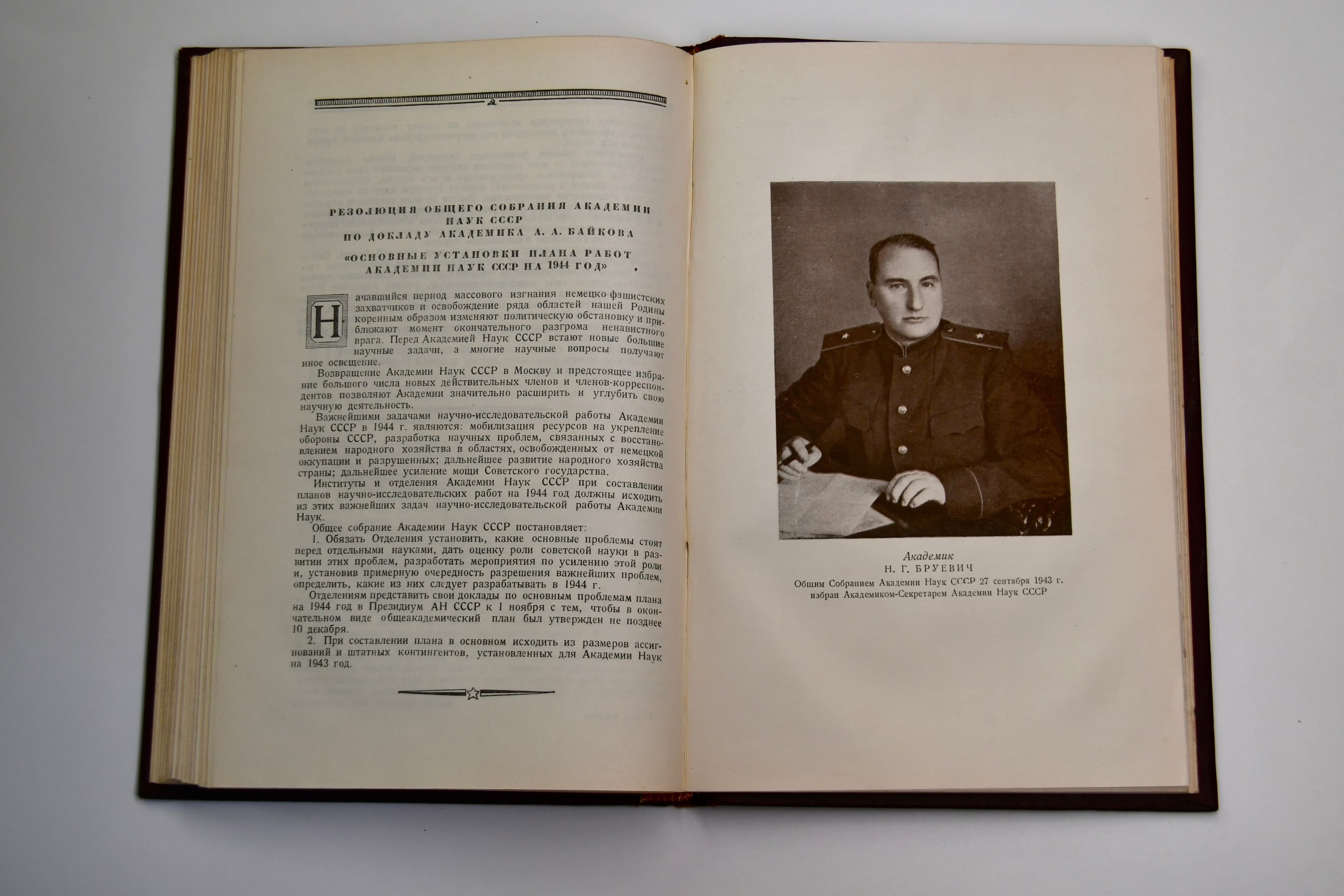 Сборник докладов Общего собрания АН СССР 1943 года