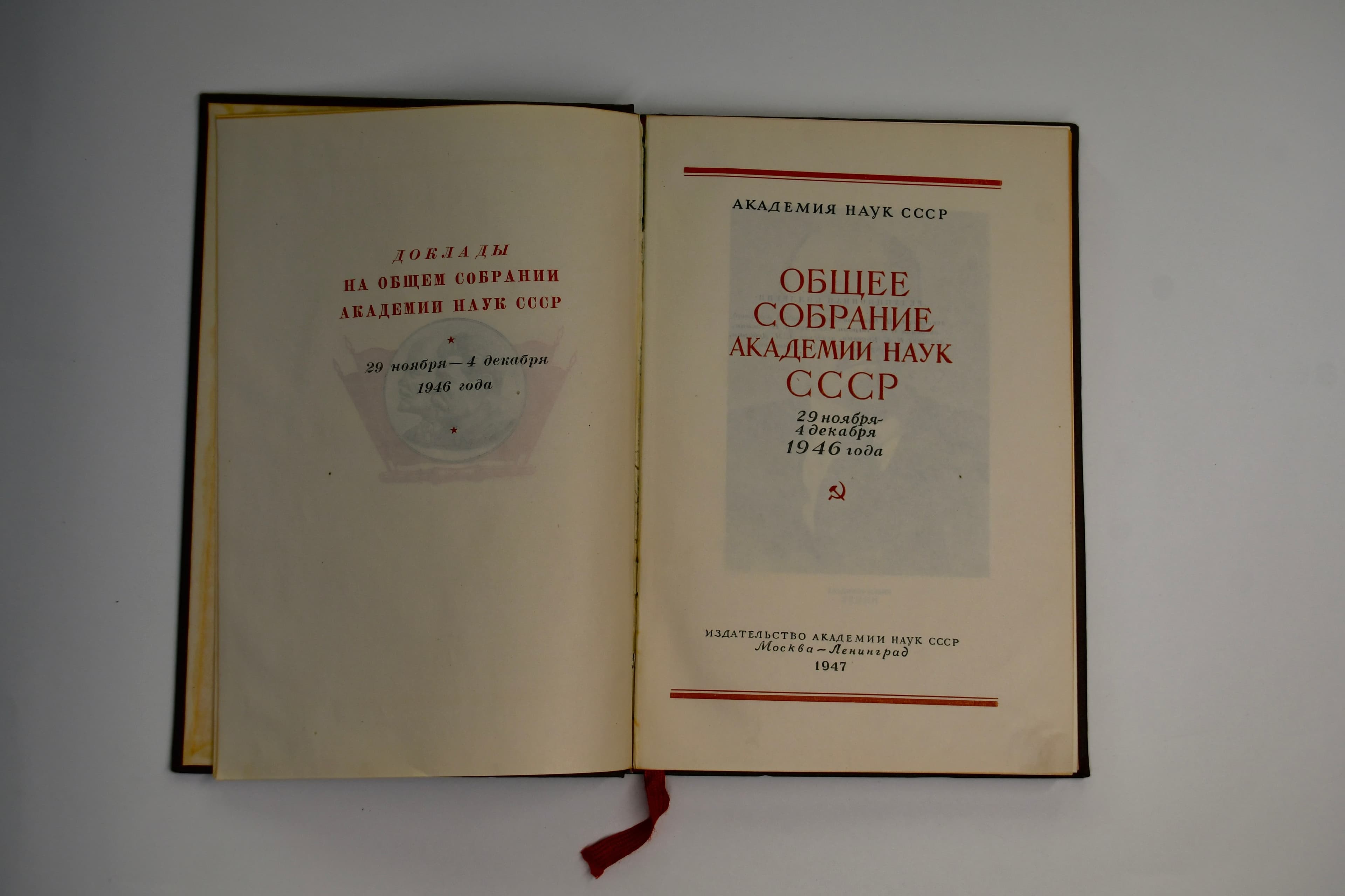 Сборник докладов на Общем собрании АН СССР 1946 года