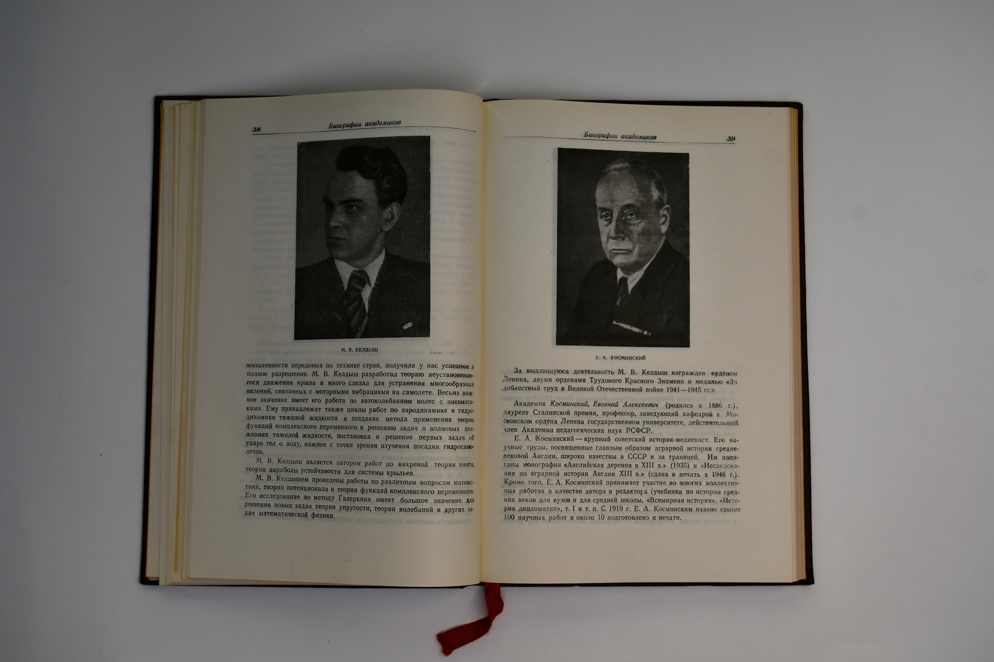 Сборник докладов на Общем собрании АН СССР 1946 года