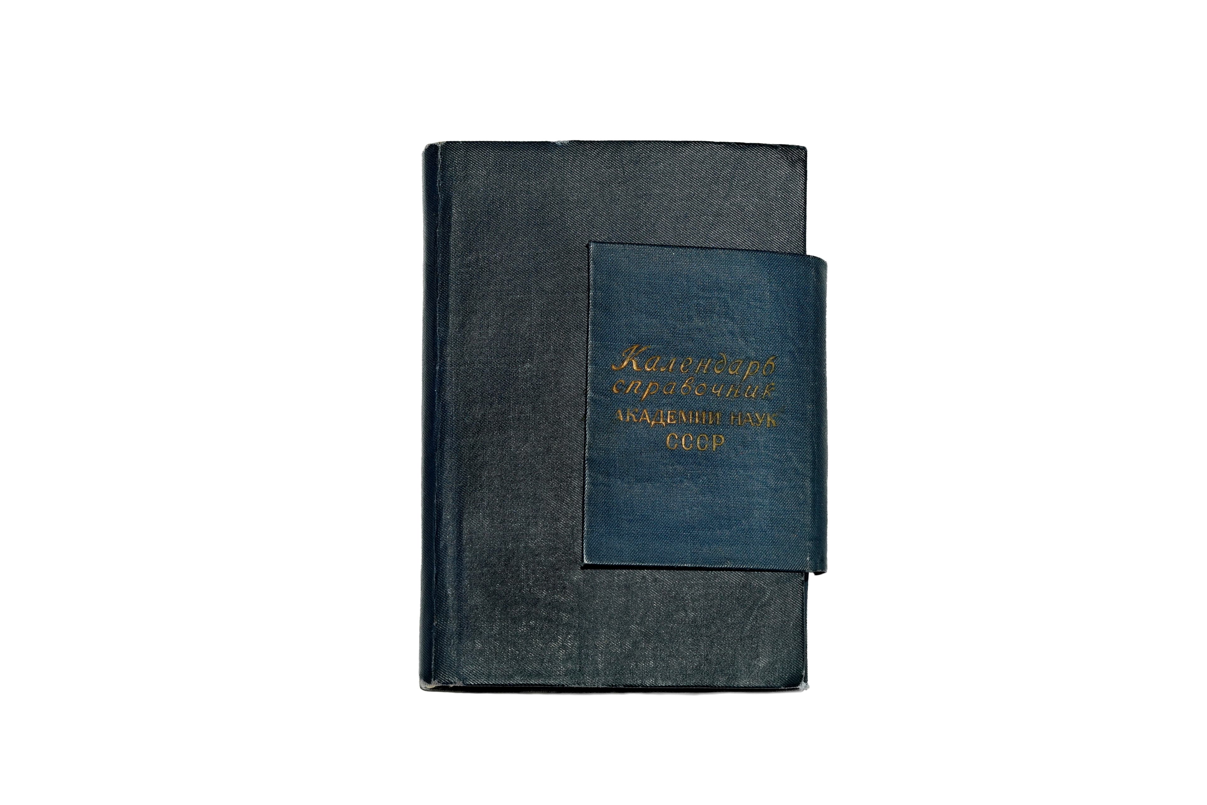 Календарь-справочник на 1938 год
