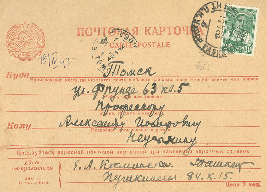 Объект исследований — Письма Евгения Косминского